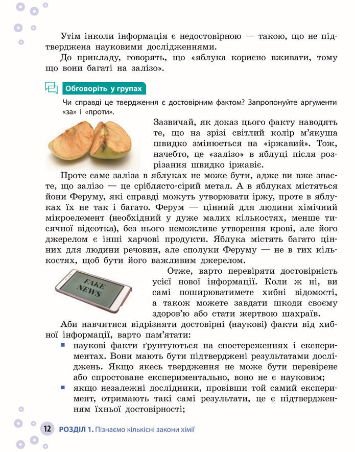 Підручник Хімія 8 клас Григорович (2025)