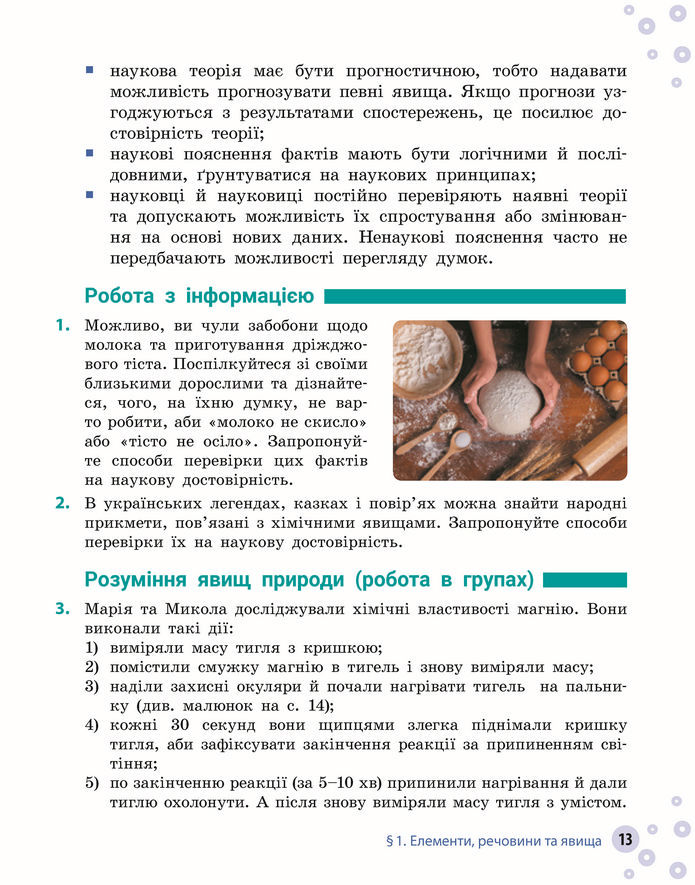 Підручник Хімія 8 клас Григорович (2025)