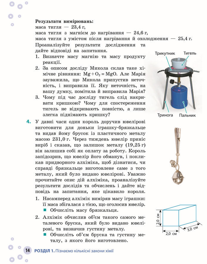 Підручник Хімія 8 клас Григорович (2025)