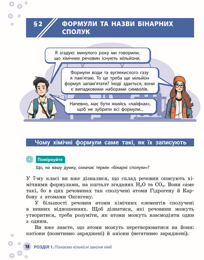 Підручник Хімія 8 клас Григорович (2025)