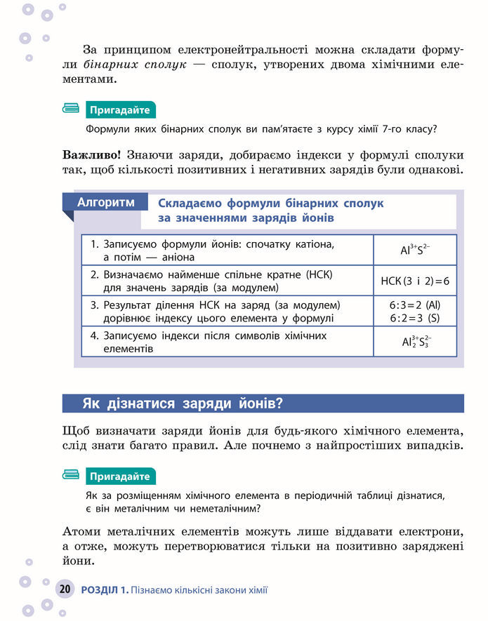 Підручник Хімія 8 клас Григорович (2025)