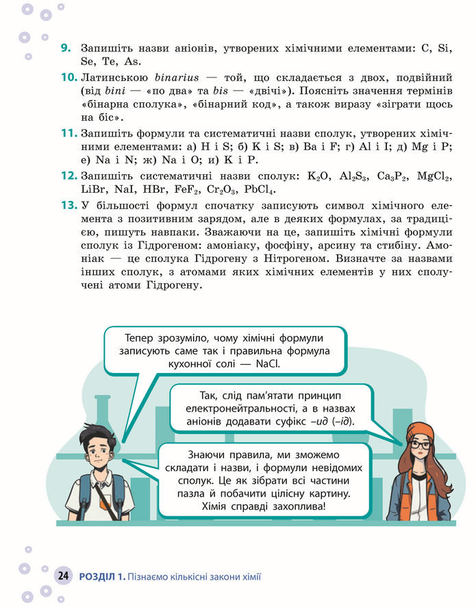 Підручник Хімія 8 клас Григорович (2025)