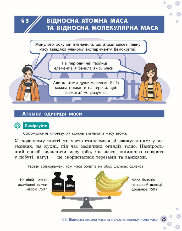 Підручник Хімія 8 клас Григорович (2025)