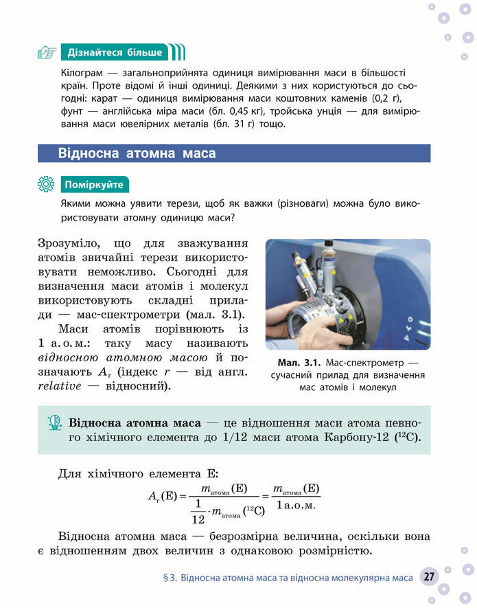 Підручник Хімія 8 клас Григорович (2025)