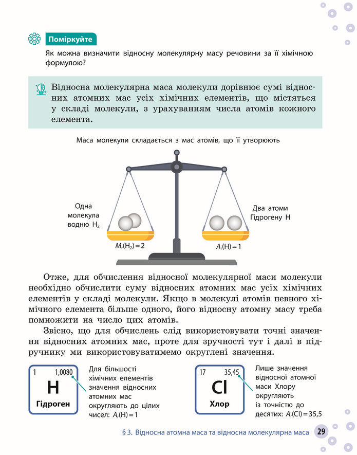 Підручник Хімія 8 клас Григорович (2025)