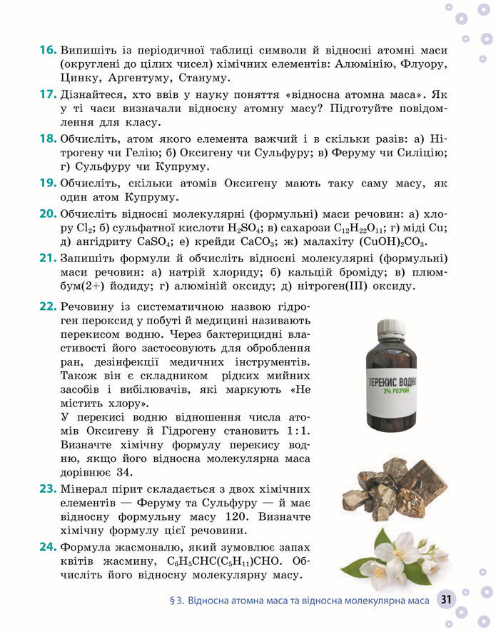 Підручник Хімія 8 клас Григорович (2025)