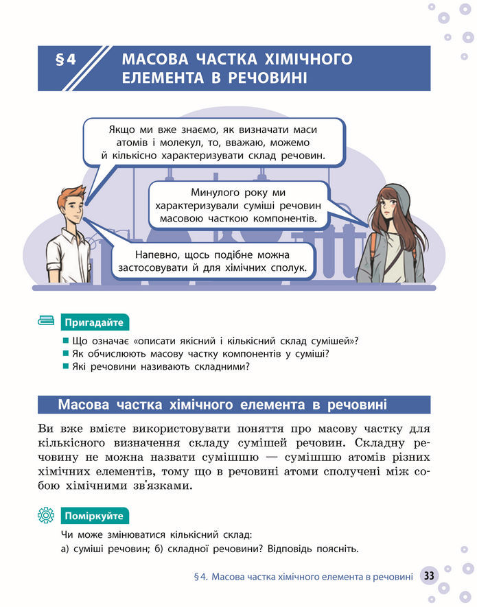 Підручник Хімія 8 клас Григорович (2025)