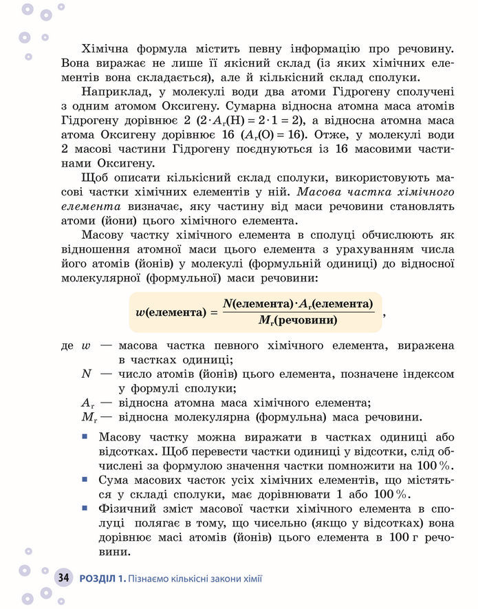 Підручник Хімія 8 клас Григорович (2025)