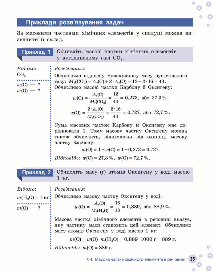Підручник Хімія 8 клас Григорович (2025)