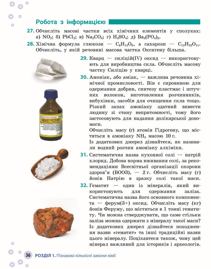 Підручник Хімія 8 клас Григорович (2025)