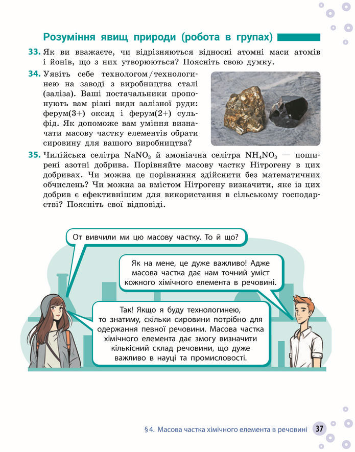 Підручник Хімія 8 клас Григорович (2025)