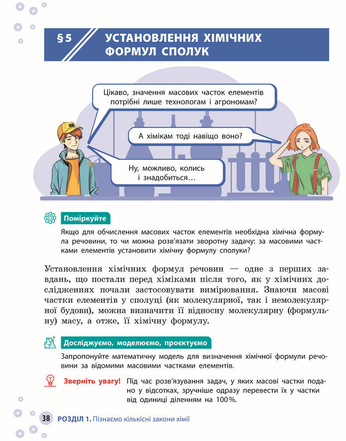Підручник Хімія 8 клас Григорович (2025)