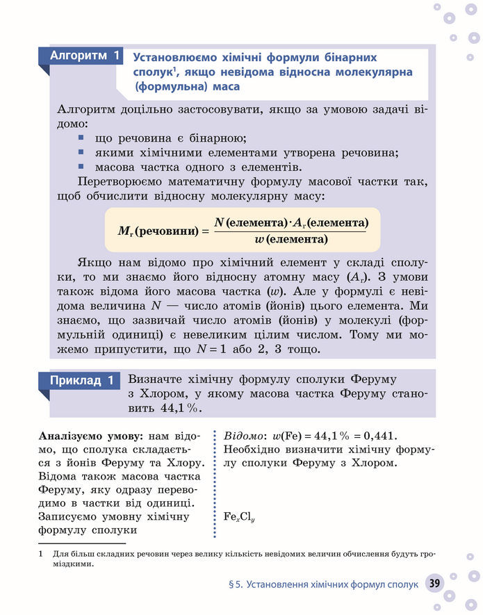 Підручник Хімія 8 клас Григорович (2025)