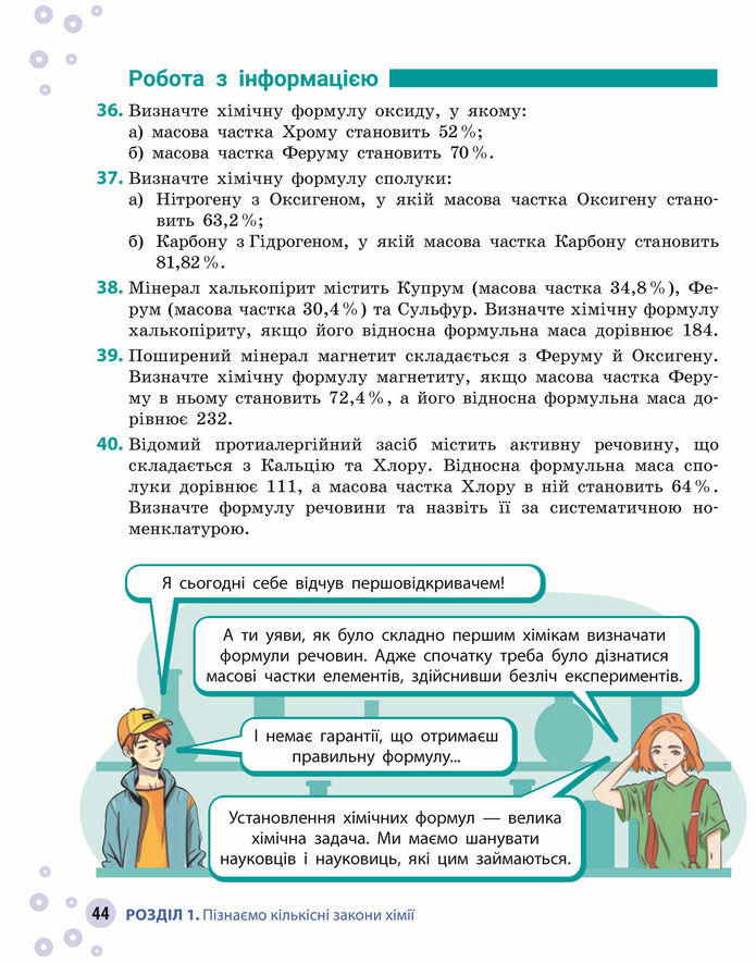 Підручник Хімія 8 клас Григорович (2025)