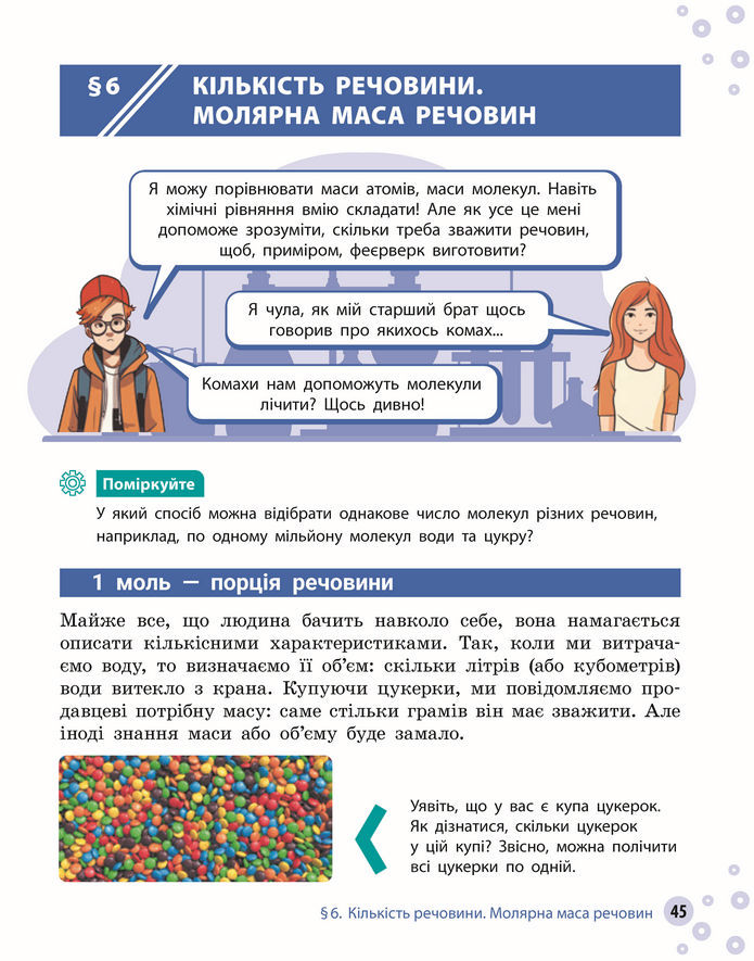 Підручник Хімія 8 клас Григорович (2025)