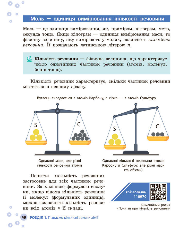 Підручник Хімія 8 клас Григорович (2025)