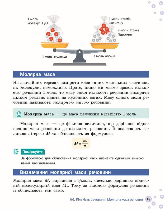 Підручник Хімія 8 клас Григорович (2025)
