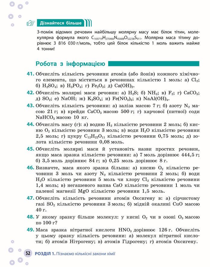Підручник Хімія 8 клас Григорович (2025)