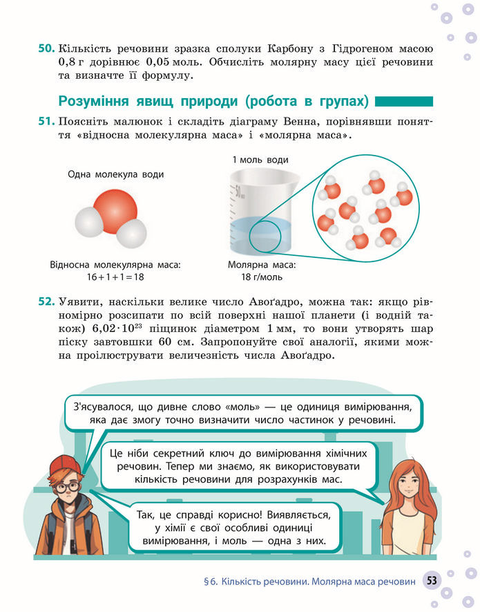Підручник Хімія 8 клас Григорович (2025)