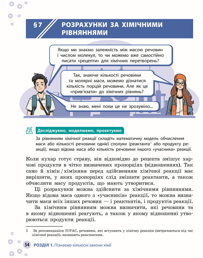 Підручник Хімія 8 клас Григорович (2025)