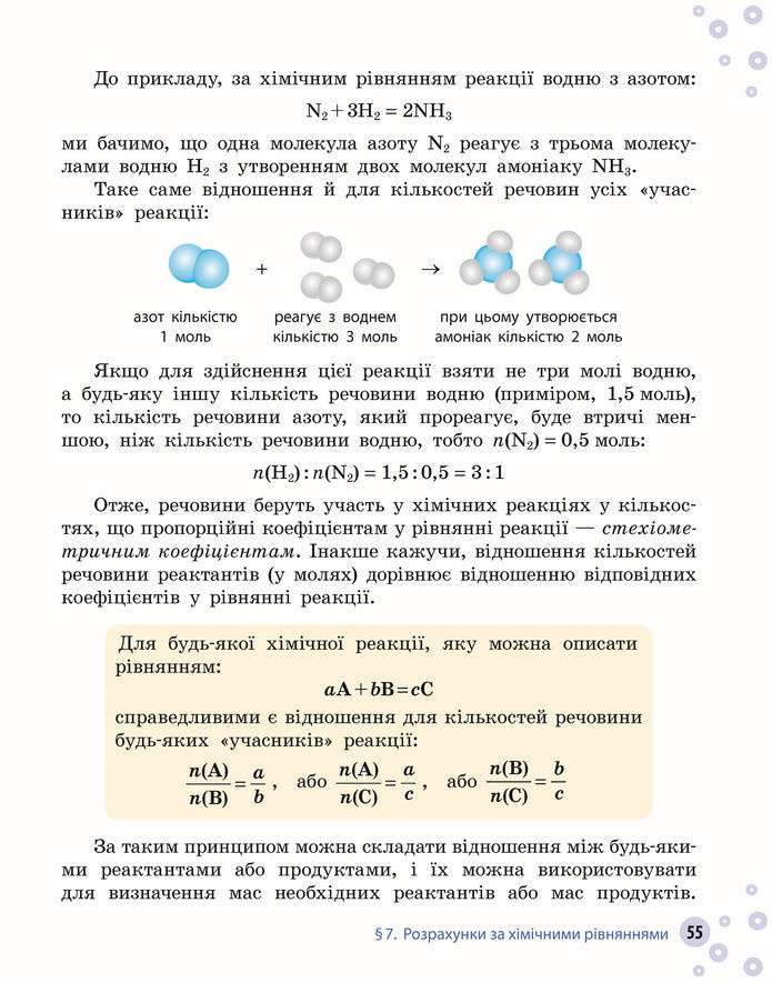 Підручник Хімія 8 клас Григорович (2025)