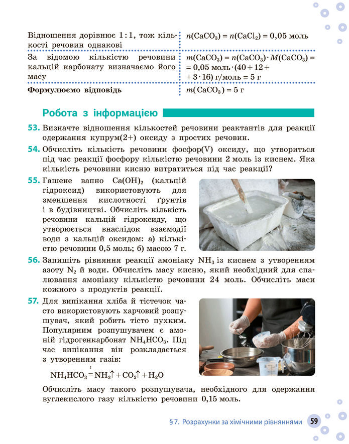 Підручник Хімія 8 клас Григорович (2025)