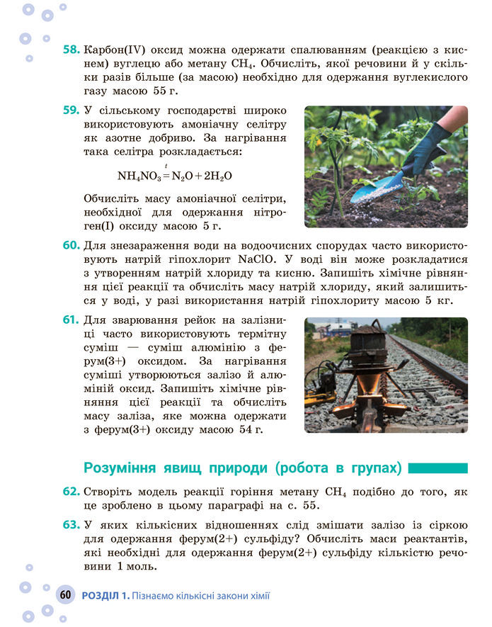 Підручник Хімія 8 клас Григорович (2025)