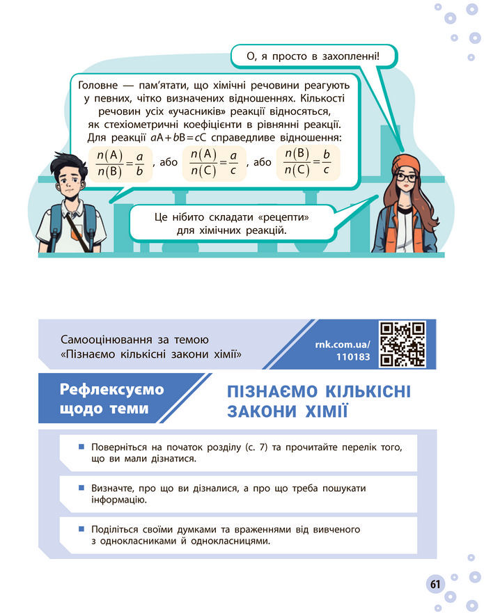 Підручник Хімія 8 клас Григорович (2025)