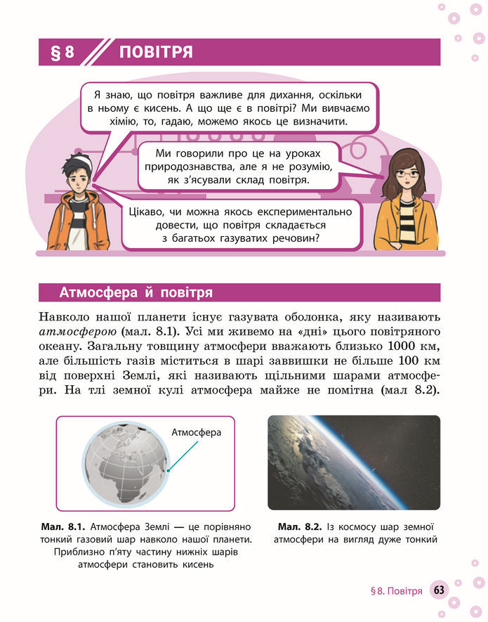 Підручник Хімія 8 клас Григорович (2025)