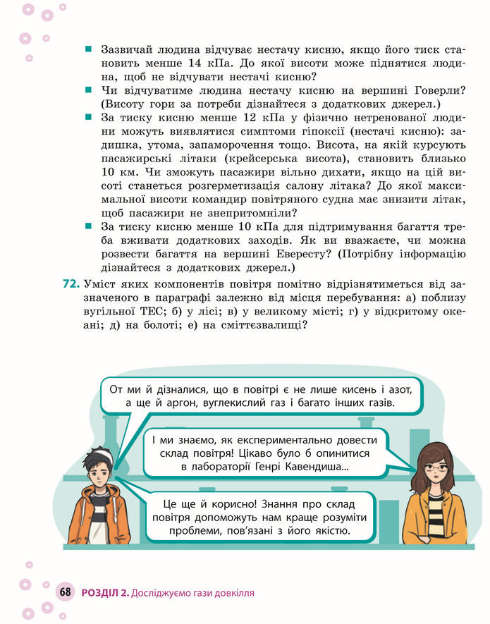 Підручник Хімія 8 клас Григорович (2025)