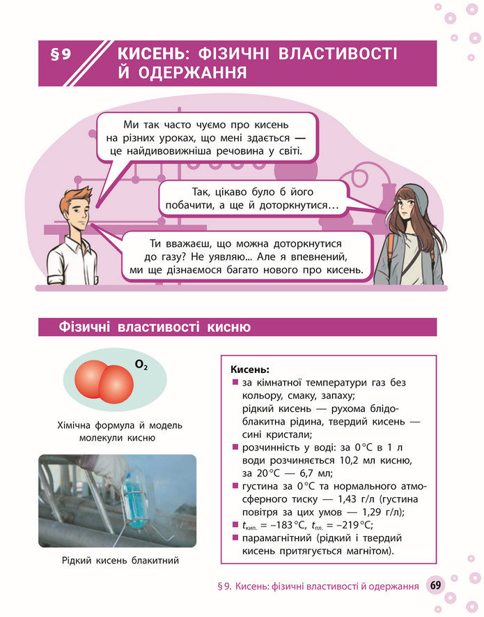 Підручник Хімія 8 клас Григорович (2025)