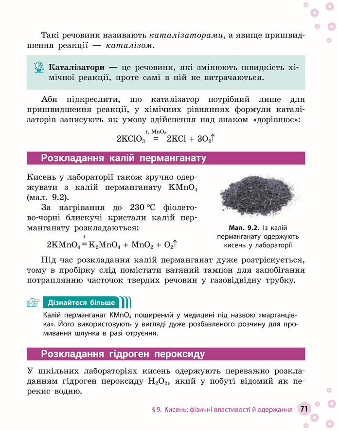 Підручник Хімія 8 клас Григорович (2025)