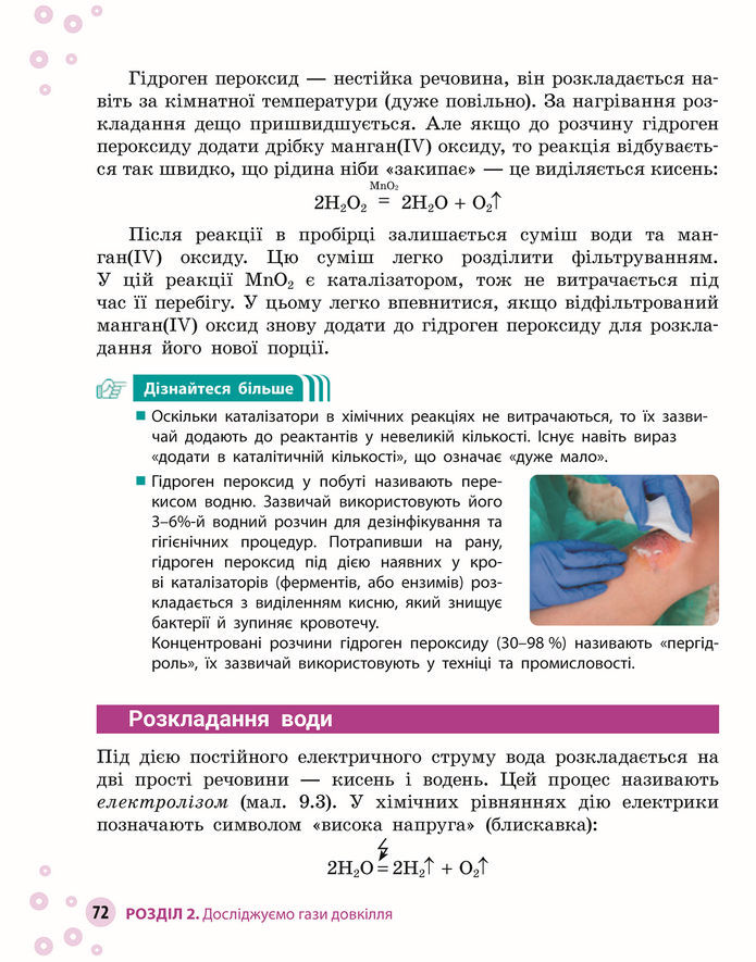 Підручник Хімія 8 клас Григорович (2025)