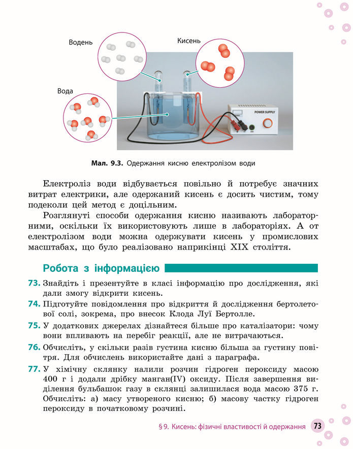 Підручник Хімія 8 клас Григорович (2025)