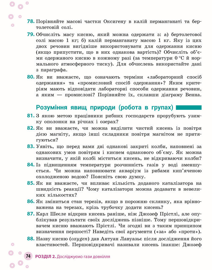 Підручник Хімія 8 клас Григорович (2025)
