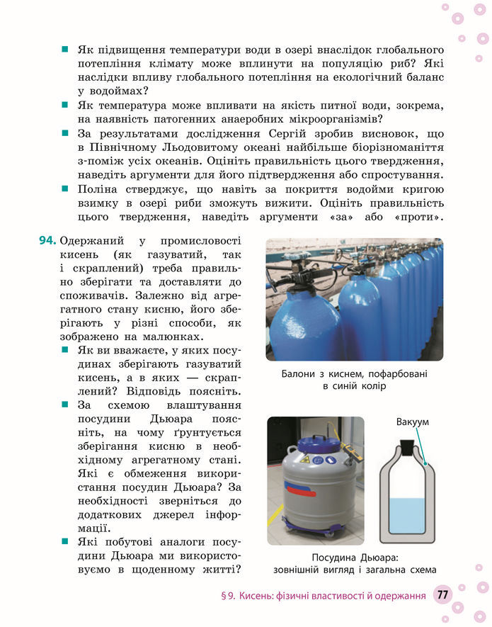 Підручник Хімія 8 клас Григорович (2025)
