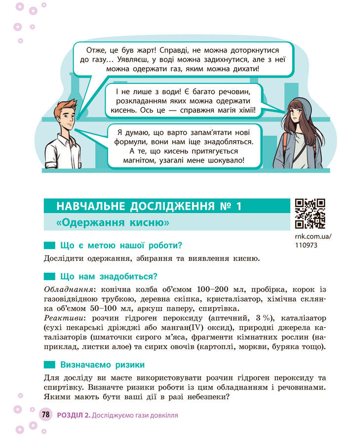 Підручник Хімія 8 клас Григорович (2025)