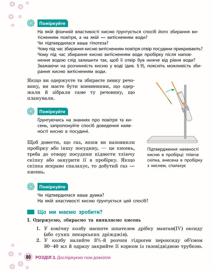 Підручник Хімія 8 клас Григорович (2025)