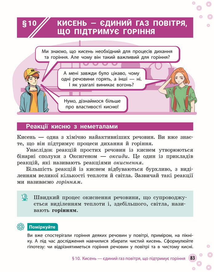 Підручник Хімія 8 клас Григорович (2025)