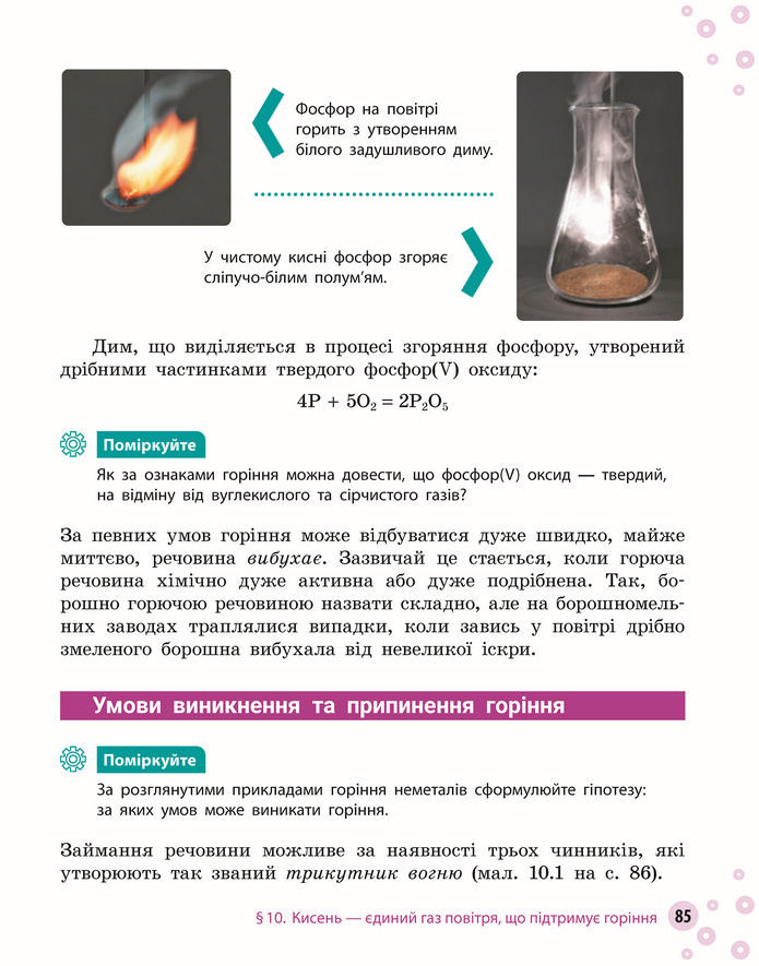 Підручник Хімія 8 клас Григорович (2025)