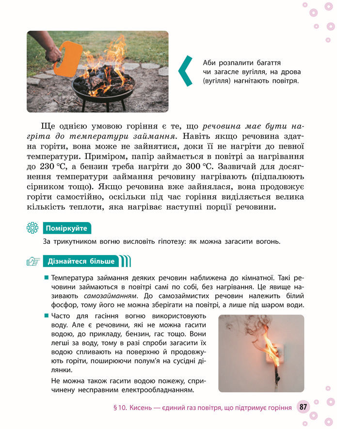 Підручник Хімія 8 клас Григорович (2025)