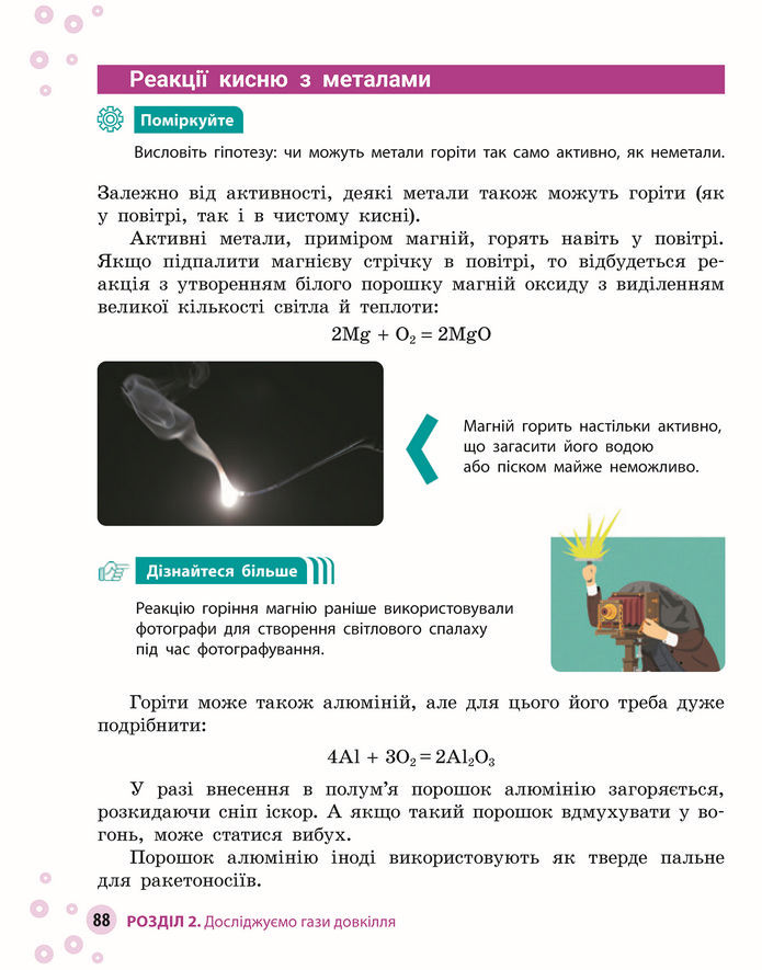 Підручник Хімія 8 клас Григорович (2025)