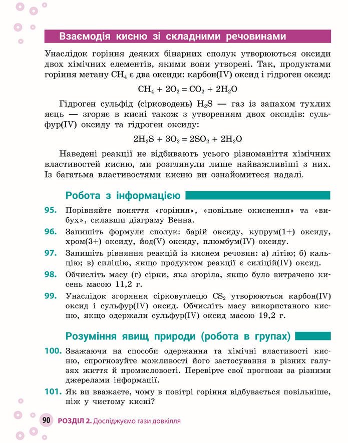 Підручник Хімія 8 клас Григорович (2025)