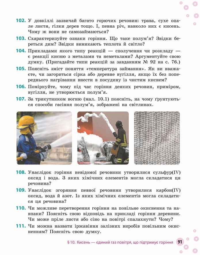 Підручник Хімія 8 клас Григорович (2025)