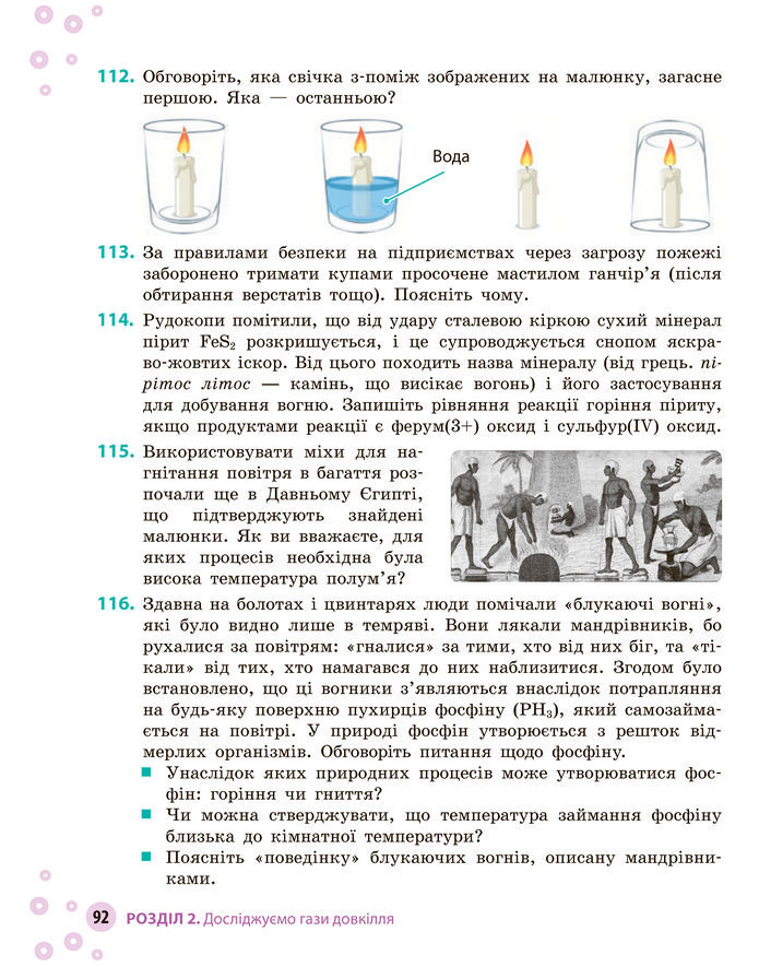 Підручник Хімія 8 клас Григорович (2025)