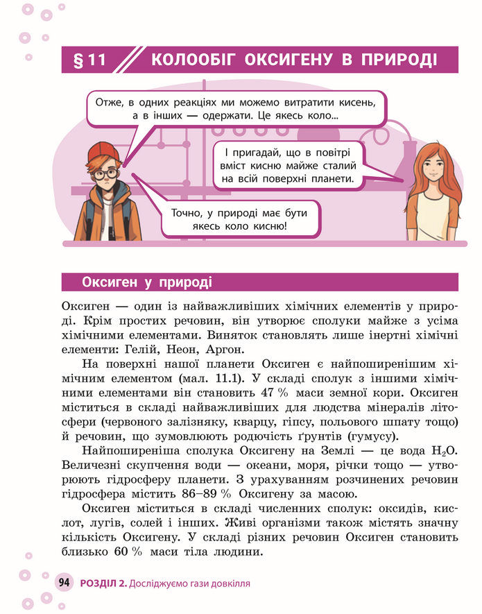 Підручник Хімія 8 клас Григорович (2025)