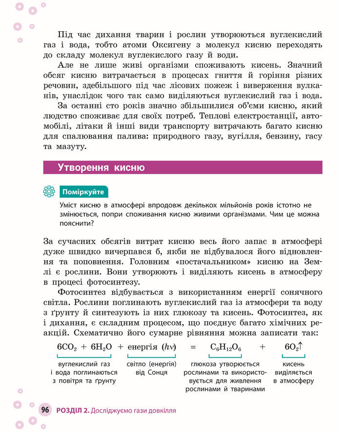 Підручник Хімія 8 клас Григорович (2025)