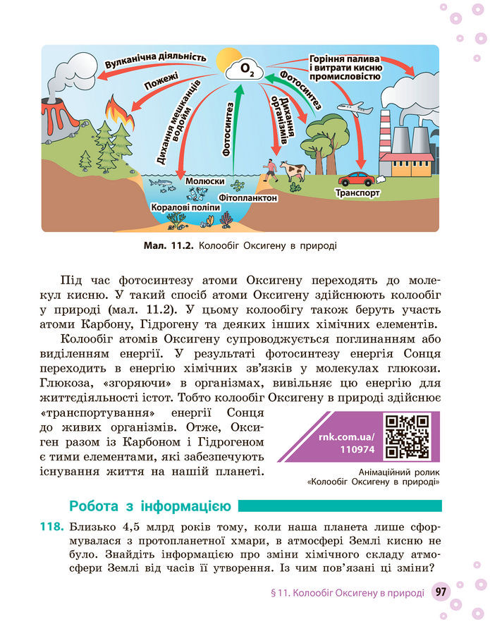 Підручник Хімія 8 клас Григорович (2025)