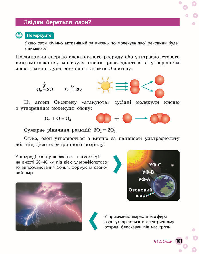 Підручник Хімія 8 клас Григорович (2025)