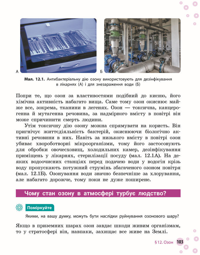 Підручник Хімія 8 клас Григорович (2025)